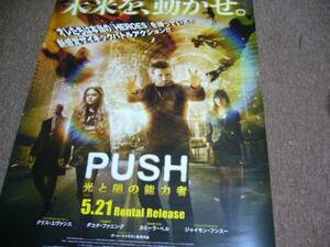 ポスター PUSH　光と闇の能力者