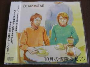 BLACK STAR ◆ １０月の雪降るピアノ ◆ 帯付