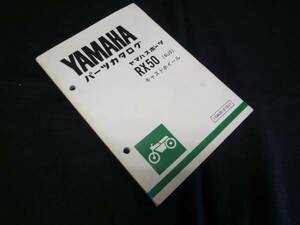 【￥1000 即決】ヤマハ RX50 キャストホイール 4U5型 パーツリスト　昭和55年