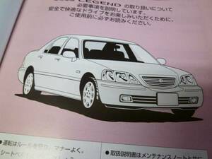 [Y600 prompt decision ] Honda Legend KA9 type owner manual 2000 year 