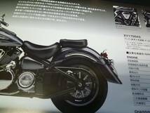 【￥500 即決】ヤマハ XV1700AS 専用カタログ/2008年モデル/逆車_画像3