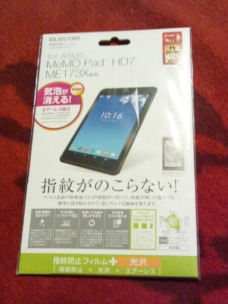 ◆送料無料◆ASUS MeMO173 液晶保護フィルム 防指紋エアーレス 光沢 TB-AS173AFLFANG