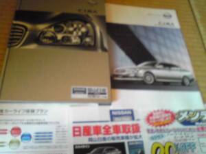  Nissan Cima [2004.1] catalog 5 point set ( history fee model )( not for sale 