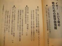 【子どもを医学部に現役合格させる法 2008年度版】鳥羽淡海_画像3