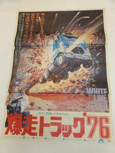 ub18477ケイ・レンツ『爆走トラック'７６』ポスタ