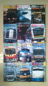 鉄道ジャーナル2008年1～12月号(495～506号) 12冊セット