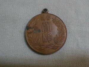 昭和七年　銅賞　古い金属メダル　50x5mm　90g　レトロ記念飾り