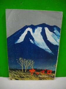 サッポロ　社名変更記念特別号(サッポロビール)■昭和39年