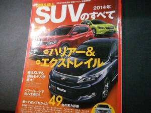 2014 SUVのすべて ハリアー ＦＪクルーザー カイエン ラングラー