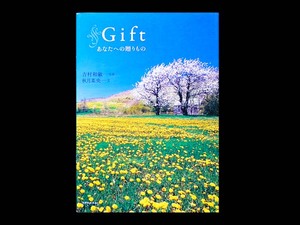 ■ Gift あなたへの贈りもの