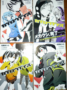 カゲロウデイズ 1巻～4巻 4冊 アニメイト限定 カバー 佐藤まひろ