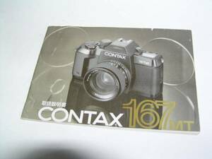  Contax 167MT use instructions 
