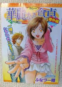 送料込*ふなつ一輝*カラー扉★切り抜き・華麗なる食卓＊ヤングジャンプ