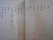 ●小説●勲章●永井荷風●扶桑書房S22●即決_画像3