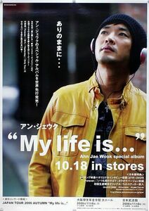 アン・ジェウク Ahn Jae Wook B2ポスター (1D18014)