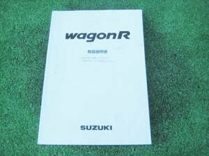 スズキ MC12/MC22 ワゴンＲ 取扱説明書 2002年8月