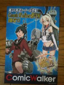 AnimeJapanアニメジャパン2014 ComicWalker 艦これポストカード