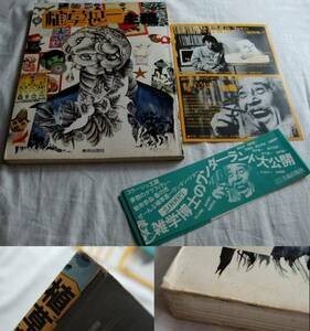  Uekusa Jin'ichi principle secondhand book fine art publish company / art JJ.. san wonder Land 