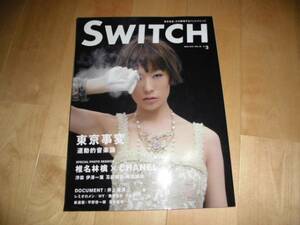 SWITCH 2010/03 東京事変/椎名林檎/
