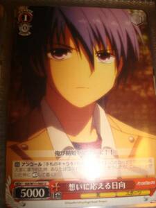 WS Angel Beats! AB/W11-060 U 想いに応える日向