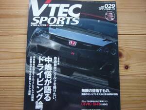 VTEC Sports　Vol.029　中嶋悟ドライビング論　CIVIC Si-R