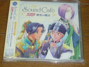 アンジェリークSound Cafe～微笑の魔法～