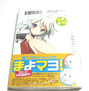 まよチキ!☆6巻☆特典付き 未開封