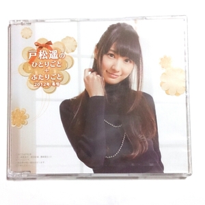 戸松遥 CD 未開封新品 検 アスナ