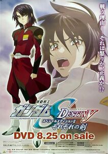 機動戦士 ガンダム SEED DESTINY GUNDAM B2ポスター (X04001)