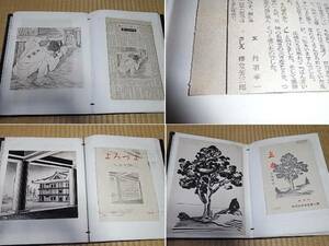 ■希少 昭和30年代！天理時報 椿堂芳三郎 筆 直筆挿絵 25枚