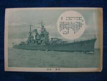 えはがき　軍艦 妙高　_画像1