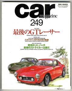 【a8774】99.3 カーマガジン／スカイラインGT-R,アストンマーチ..