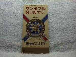 8cmCD/米米クラブ/ワンダブルSUNでぃ/'95アサヒダブル酵母CF