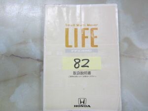 82 Honda Life manual secondhand goods..