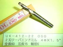 ＯＳＧ　２枚刃テーパエンドミル　４Φ×１．５°　ＵＫ-412-22_画像1