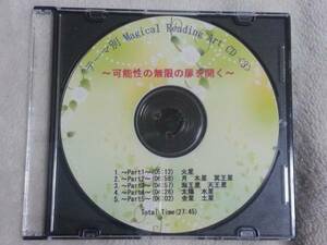 幸運と癒し♪波動ＣＤ２枚+３マスター波動リンクコンビカードj