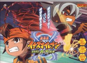 * theater version Inazuma eleven pamphlet set 