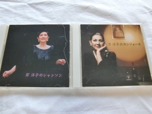 ☆USED☆ 【決定版】 岸 洋子 / シャンソン・カンツォーネ 【CD】 【２枚組】　 (9009)　