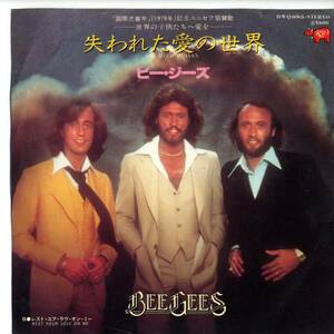 Bee Gees 「失われた愛の世界」　国内盤EPレコード