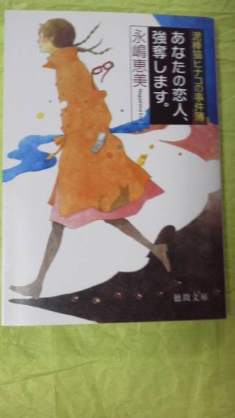 【中古】 彼方（ニライカナイ）/双葉社/永嶋恵美 中古】 彼方（ニライカナイ）/双葉社/永嶋恵美