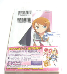 俺の妹がこんなに可愛いわけがない☆8巻☆初版特典2種付き桐乃
