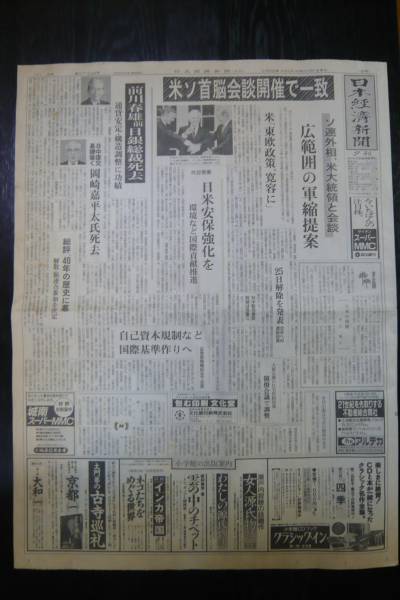 古新聞 2025年最新】古新聞 昭和の人気アイテム - メルカリ