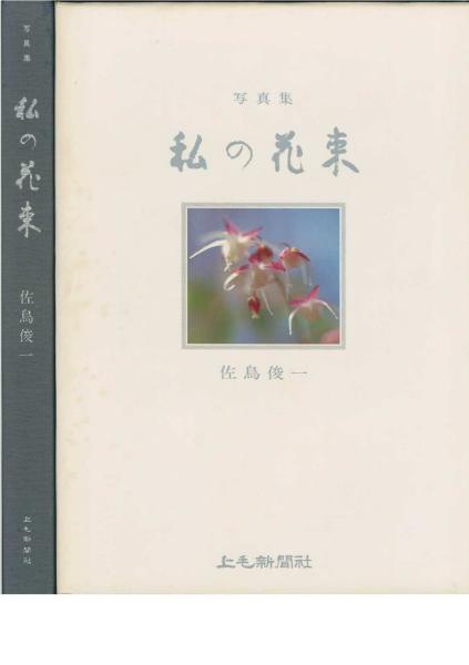 Metamorphose 花写真集洋書フラワーFlower 変化植物