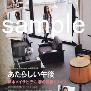 ギャオマガジン 2009.5 黒木メイサ 春の箱根トリップ 切り抜き