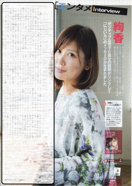 TVぴあ 2014.7.2号 切り抜き 絢香