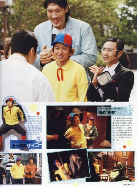 2p3_オリスタ 2010.5.31 切り抜き 大野智 嵐 怪物くん 欠落有