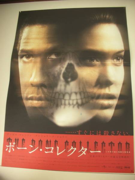 ボーン・コレクター　USオリジナル映画ポスター 41P9QADrJCL.jpg