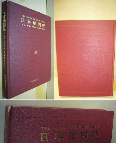 日本地図帖　非売品　1987年　昭和　国際地学協会 2025年最新】Yahoo!オークション -地学 教科書(日本地図)の中古