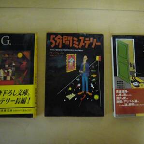 ミステリー 単行本3冊セット 複数作家 【3分間傑作ミステリー】 【5分間ミステリー】 【R.P.G. (集英社文庫) / 宮部 みゆき】