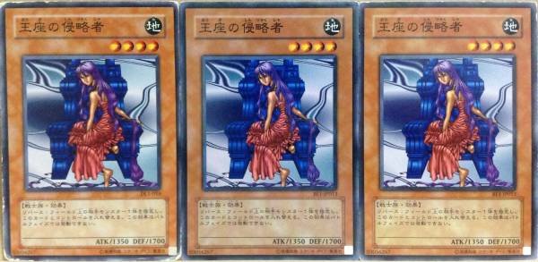 王座の侵略者【遊戯王トレカ高価買取価格査定：トレコロ】